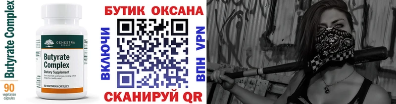 Бутират BDO Пионерский