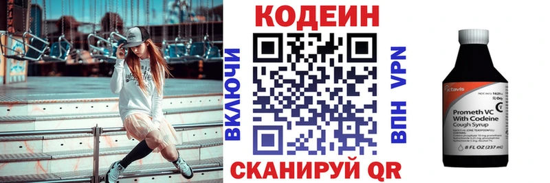 Codein напиток Lean (лин)  Пионерский 
